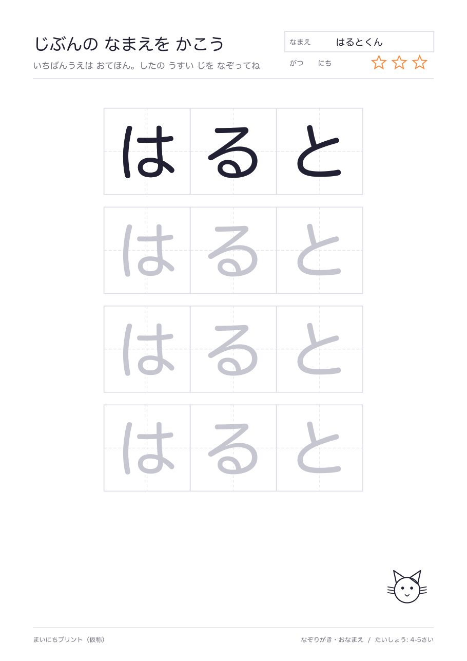 名前なぞり書きプリントの実物サンプル